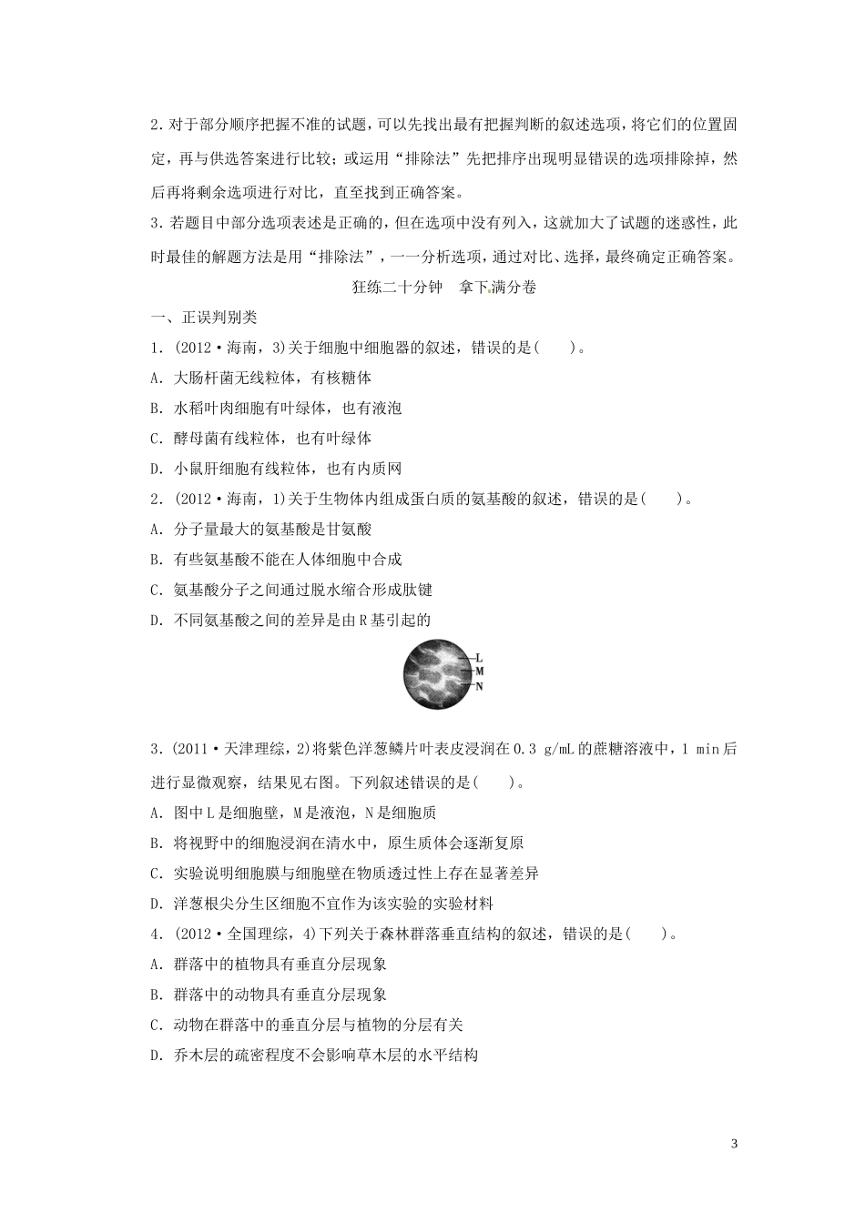 2013届高考二轮复习全攻略 第三部分《高考热点题型集训与规范答题》（题型1-6）学案 新人教版_第3页