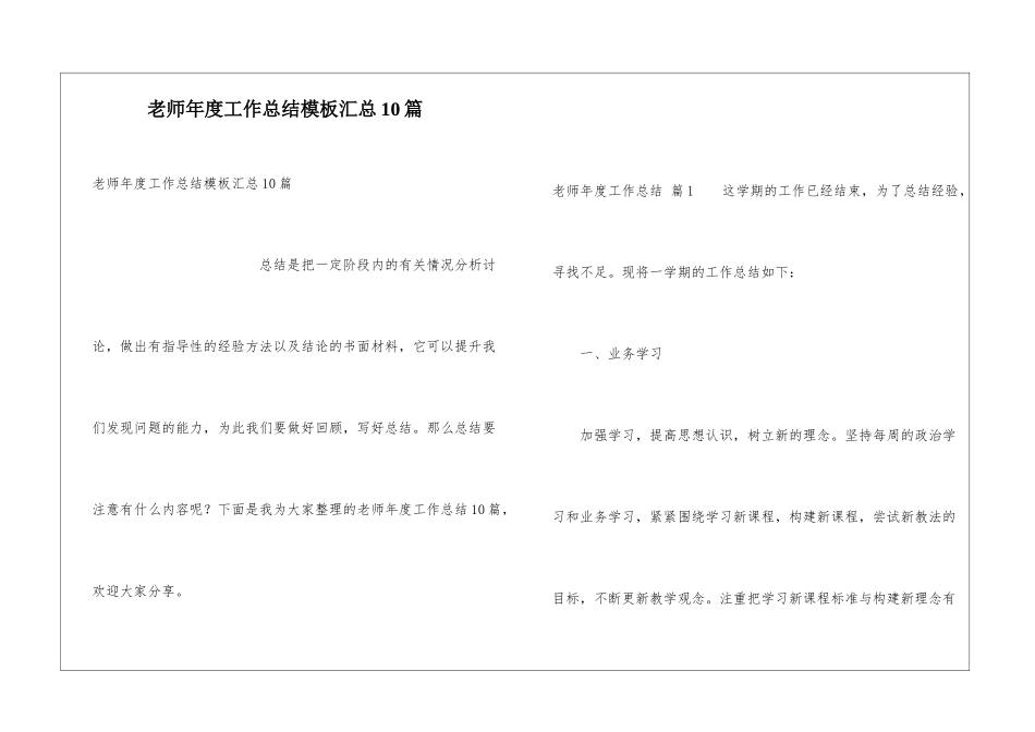 教师年度工作总结模板汇总10篇_第1页