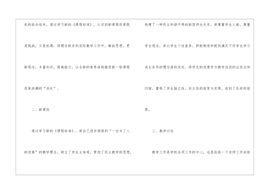 教师年度工作总结模板汇总10篇_第2页