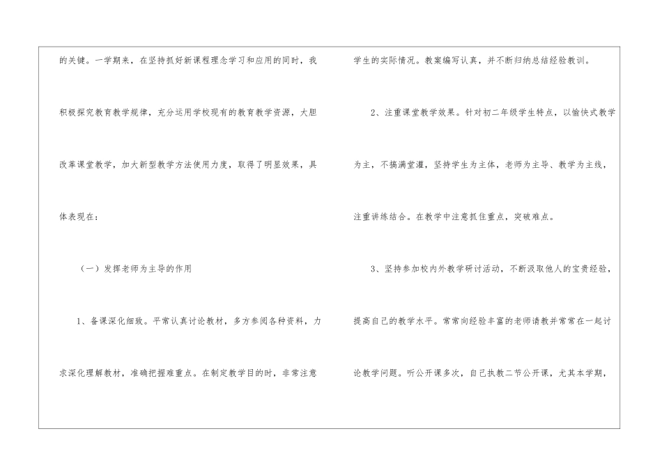 教师年度工作总结模板汇总10篇_第3页