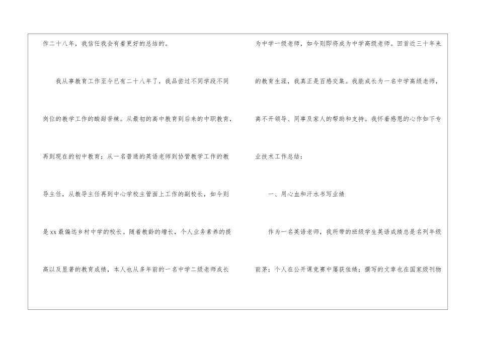 教师年度工作总结汇总6篇_第2页