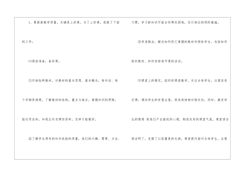 教师年度工作总结通用_第2页
