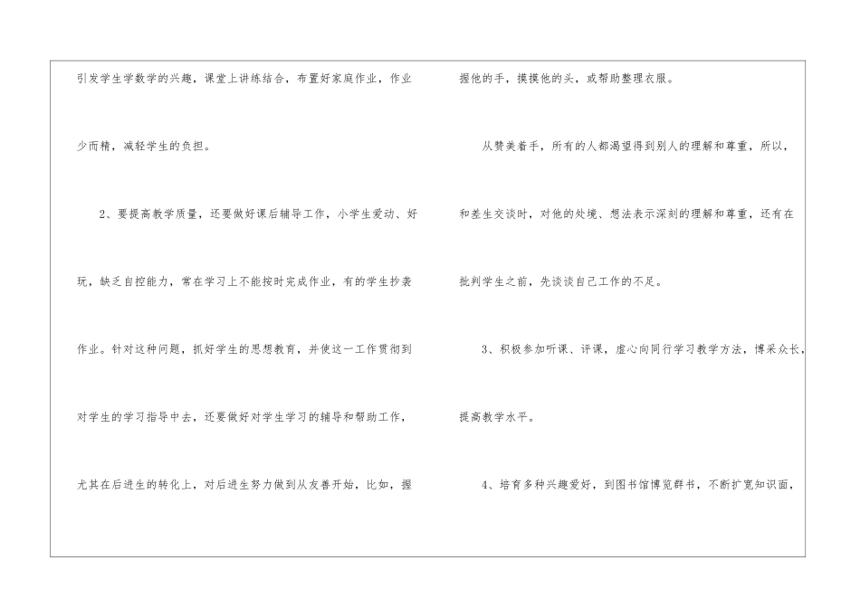 教师年度工作总结通用_第3页