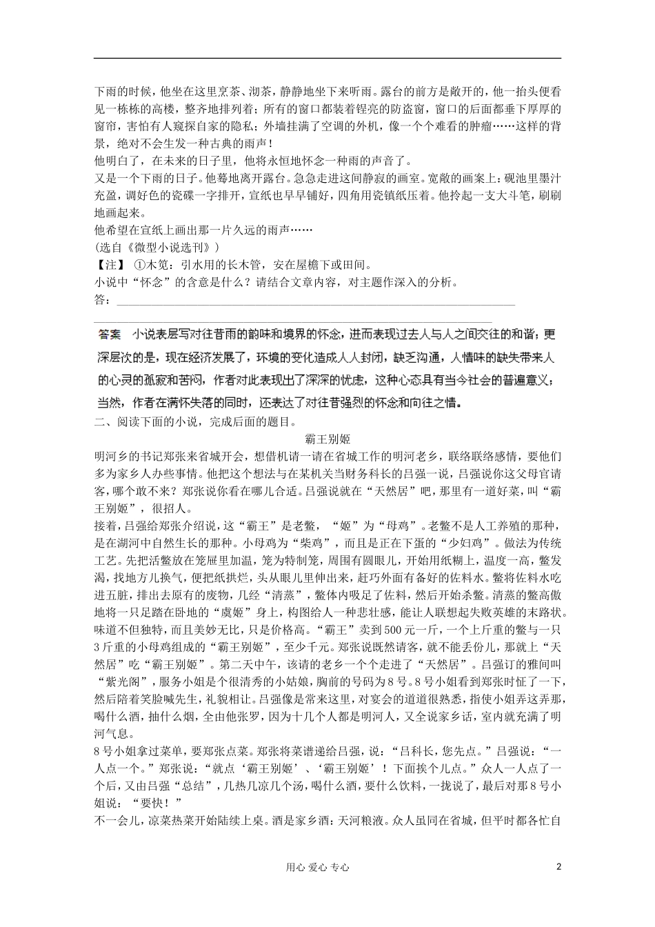 2013届高考语文一轮精品学案 高考押题（16）_第2页