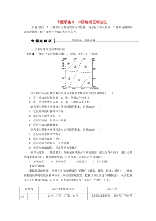 2013届高考地理一轮复习 区域地理部分中国地理区域定位学案 鲁教版