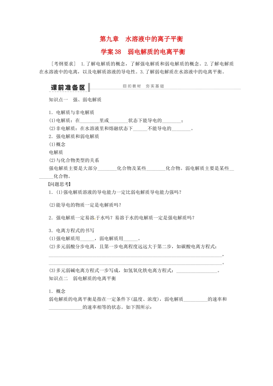 2013年高考化学 总复习学案38 弱电解质的电离平衡_第1页