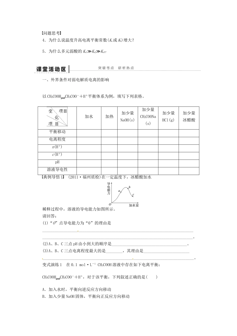 2013年高考化学 总复习学案38 弱电解质的电离平衡_第3页
