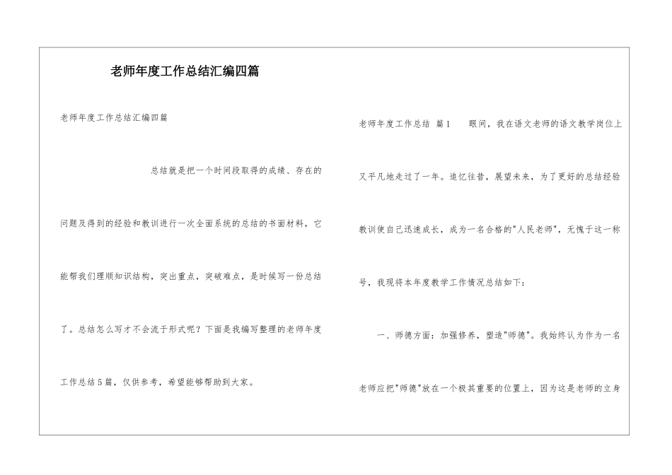 教师年度工作总结汇编四篇_第1页