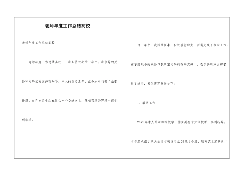 教师年度工作总结高校_第1页