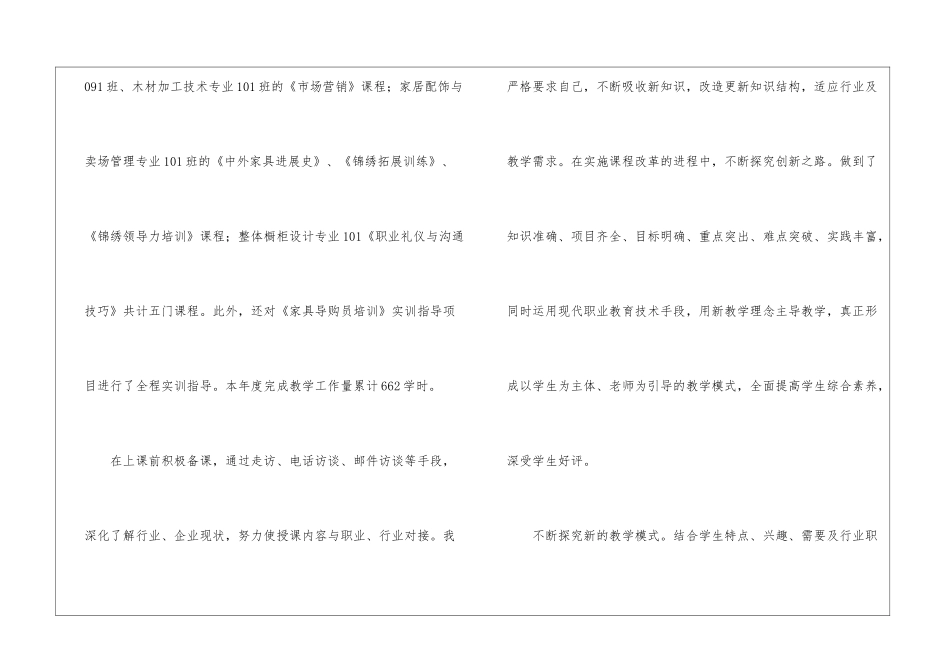 教师年度工作总结高校_第2页