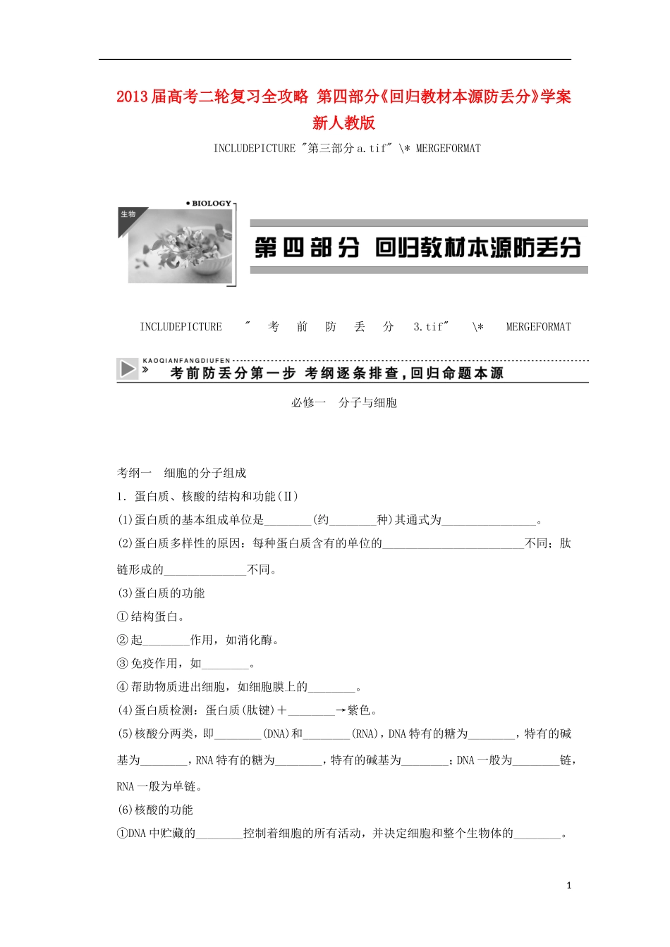 2013届高考二轮复习全攻略 第四部分《回归教材本源防丢分》学案 新人教版_第1页