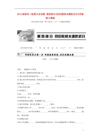 2013届高考二轮复习全攻略 第四部分《回归教材本源防丢分》学案 新人教版