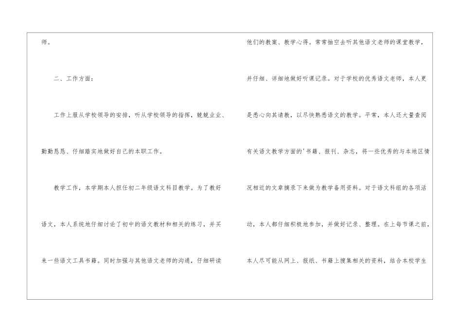 教师年度工作的总结报告_第2页