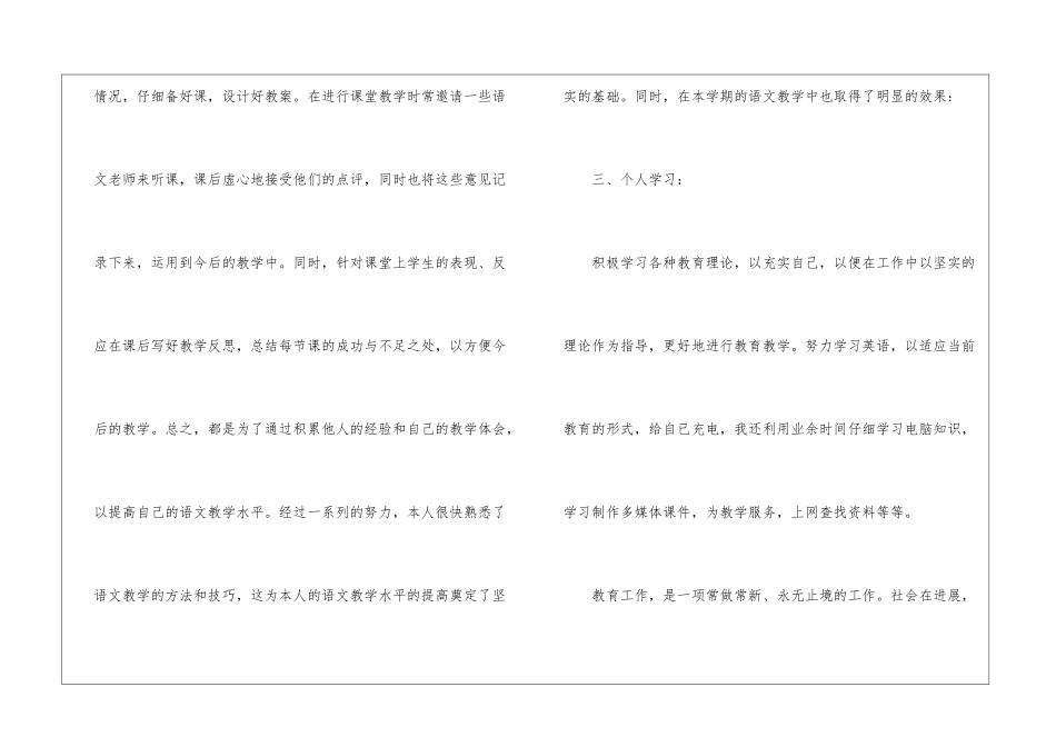教师年度工作的总结报告_第3页