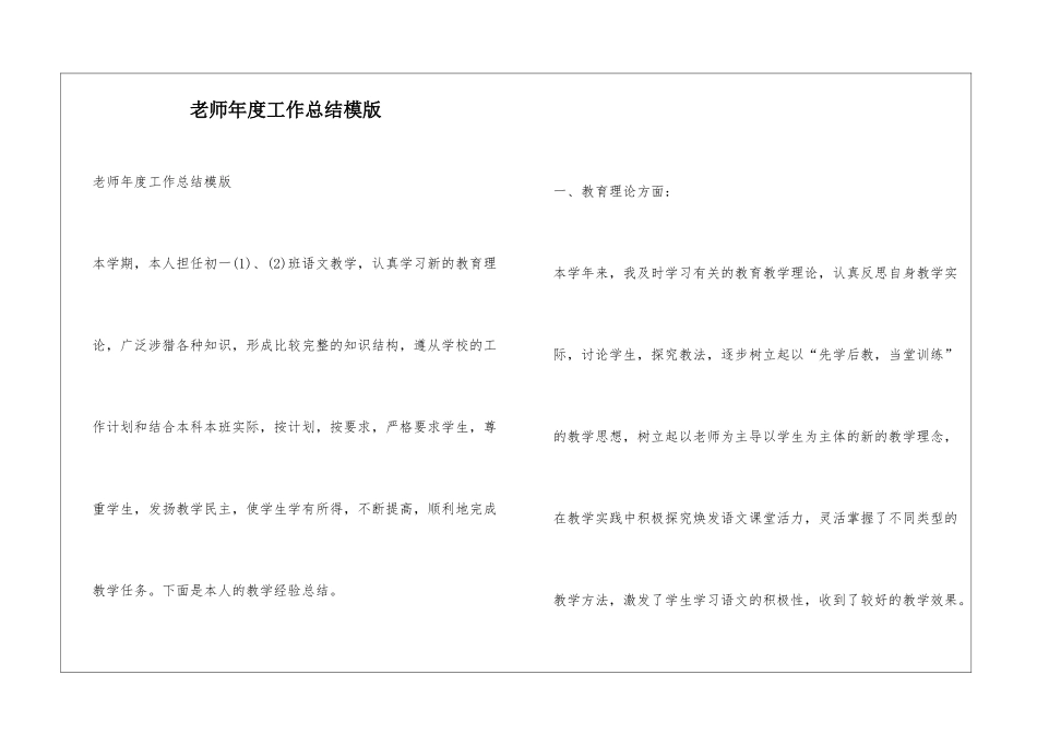 教师年度工作总结模版_第1页