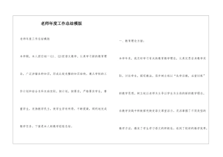 教师年度工作总结模版