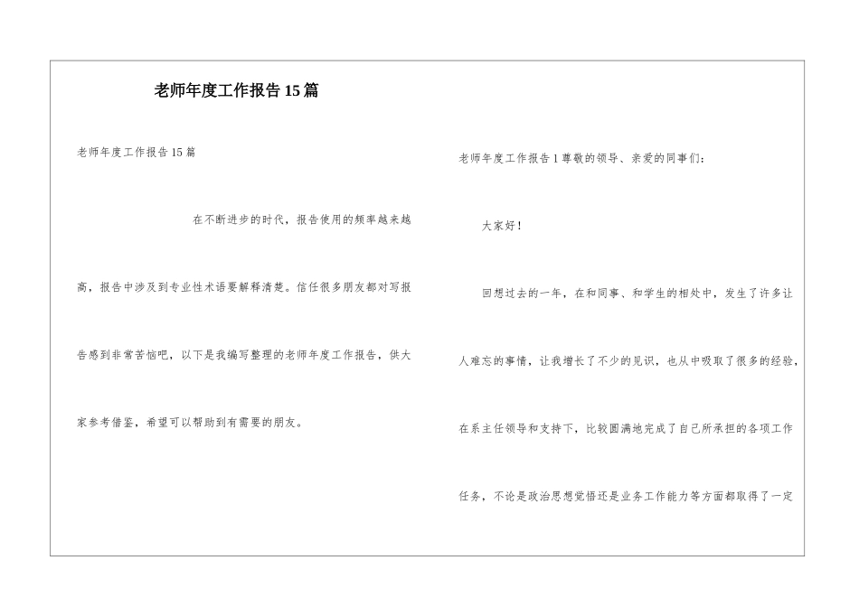 教师年度工作报告15篇_第1页