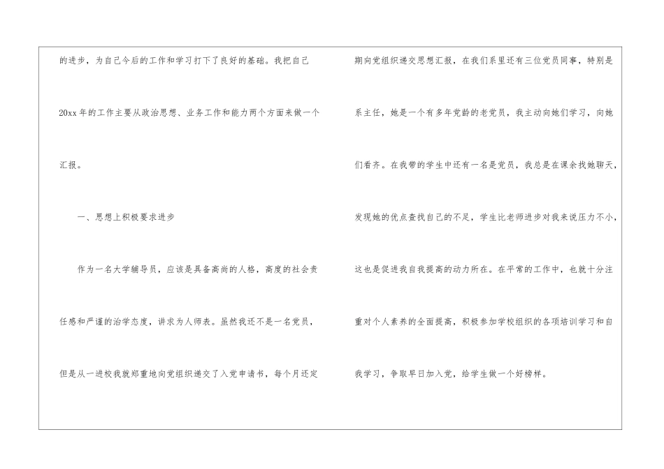 教师年度工作报告15篇_第2页