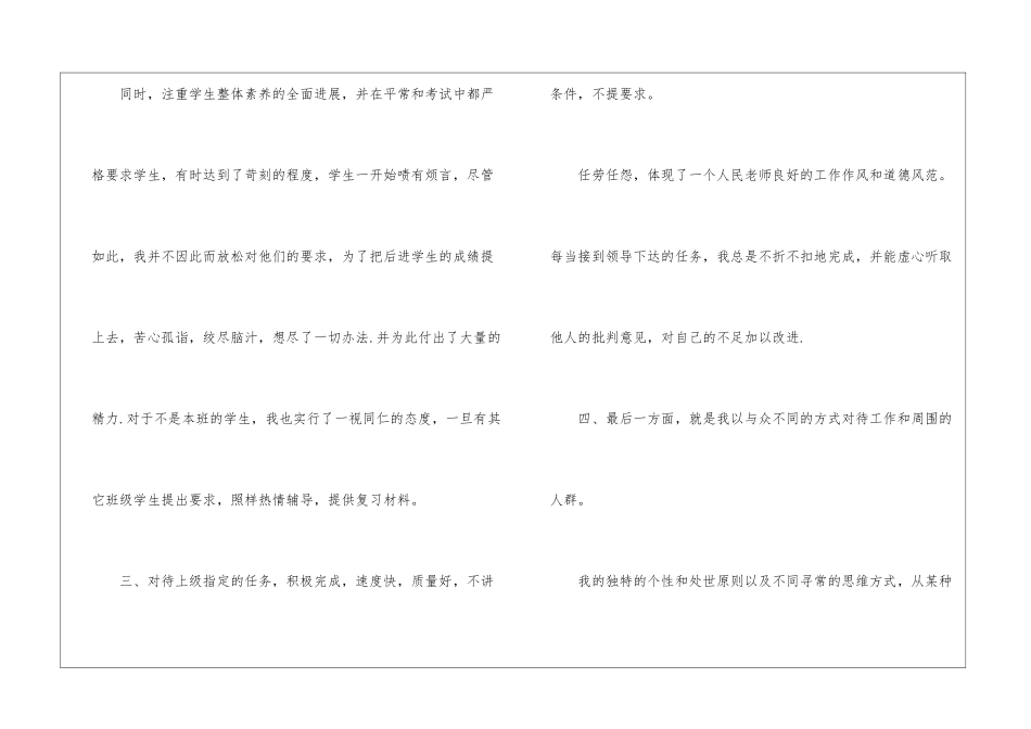教师年度工作总结模板集合六篇_第3页