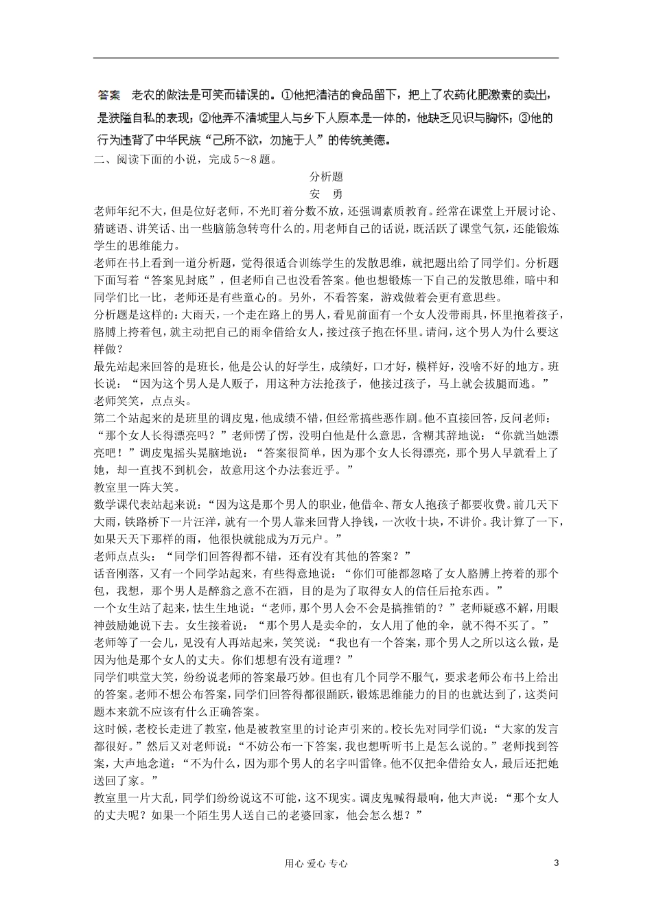 2013届高考语文一轮精品学案 高考押题（17）_第3页