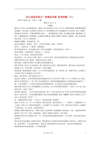 2013届高考语文一轮精品学案 高考押题（17）