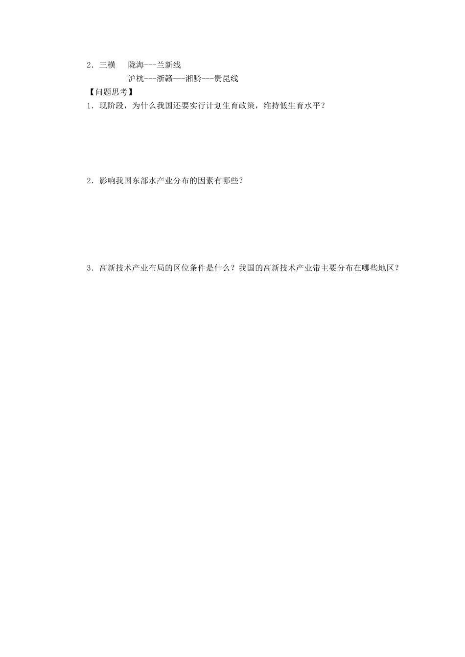 2013届高考地理一轮复习 区域地理部分中国人文地理概况学案 鲁教版_第2页