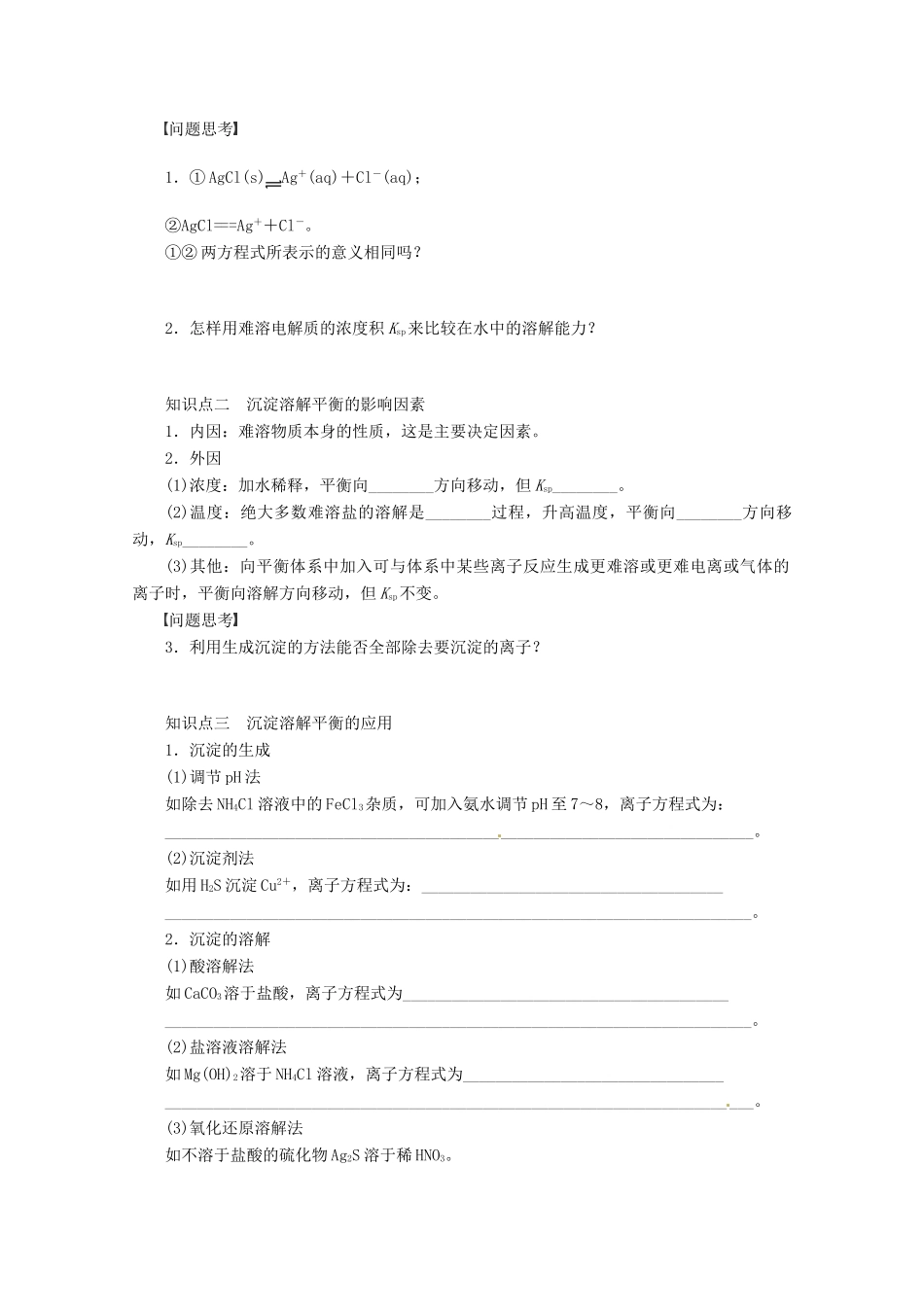 2013年高考化学 总复习学案41 难溶电解质的溶解平衡_第2页