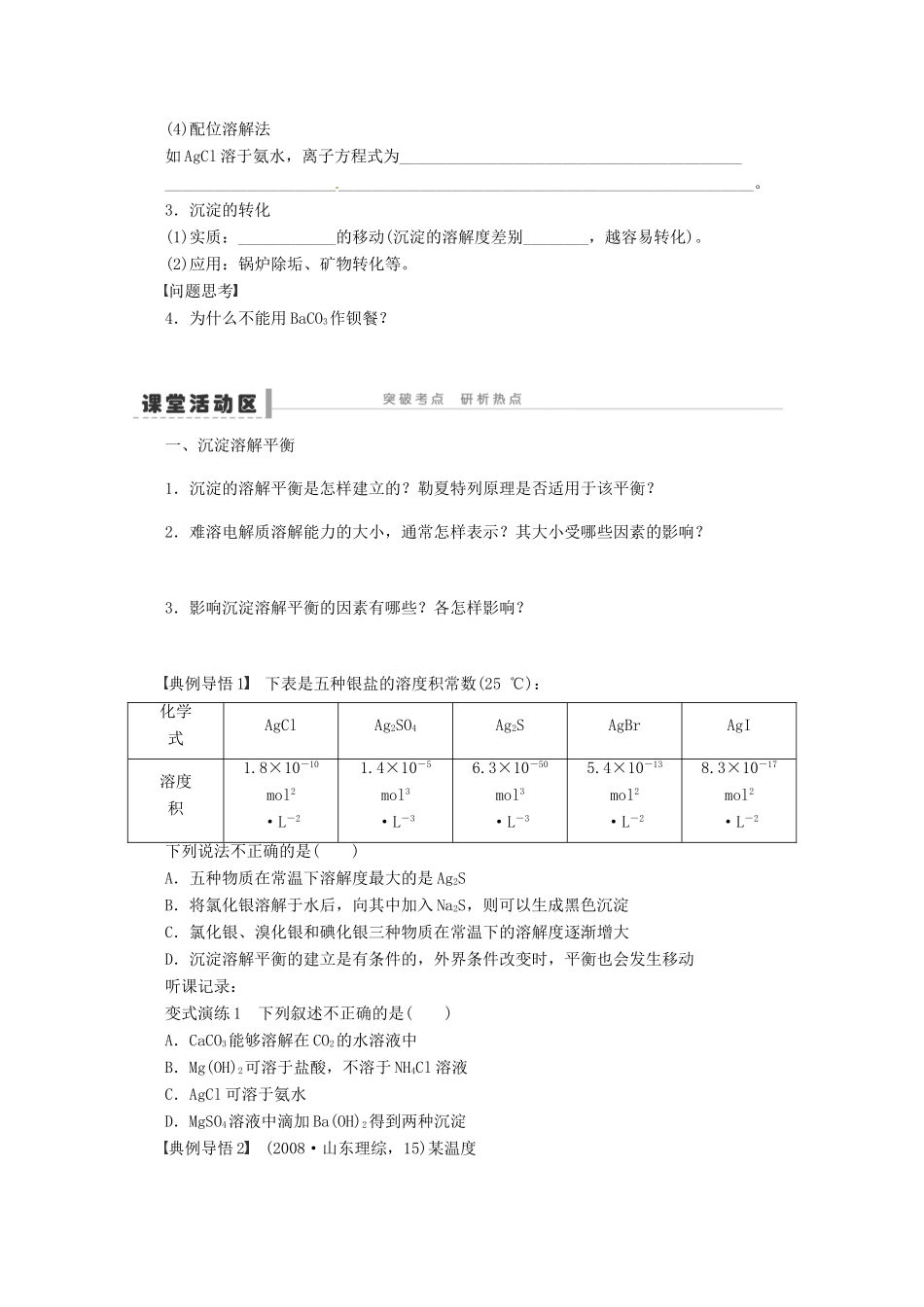 2013年高考化学 总复习学案41 难溶电解质的溶解平衡_第3页