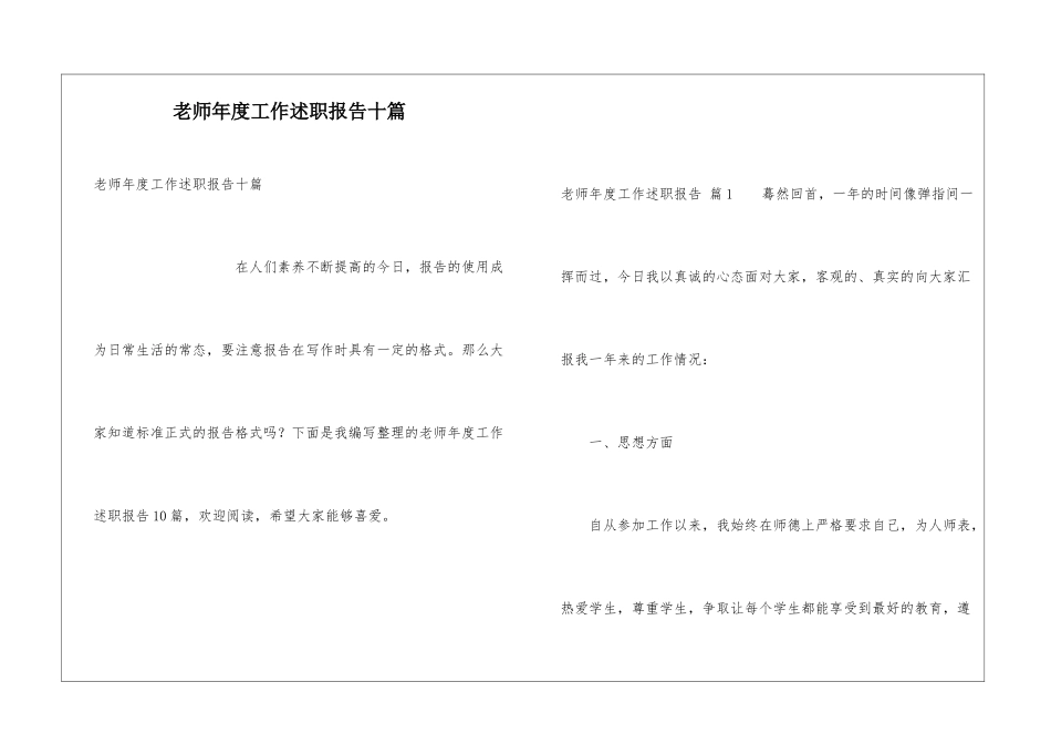 教师年度工作述职报告十篇_第1页