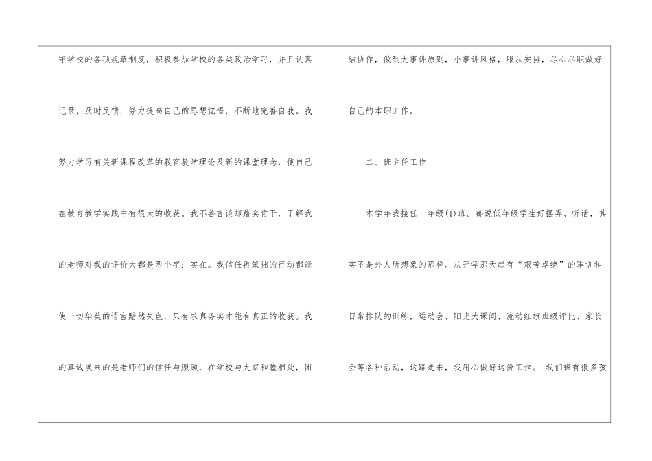 教师年度工作述职报告十篇_第2页