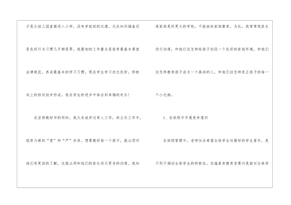 教师年度工作述职报告十篇_第3页