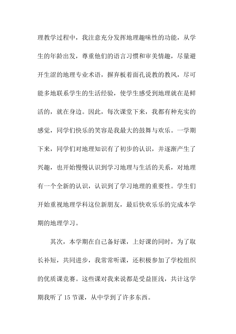 教师年度工作报告_第2页