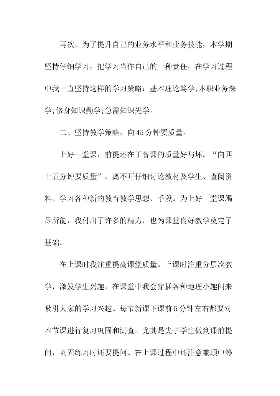 教师年度工作报告_第3页