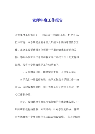 教师年度工作报告