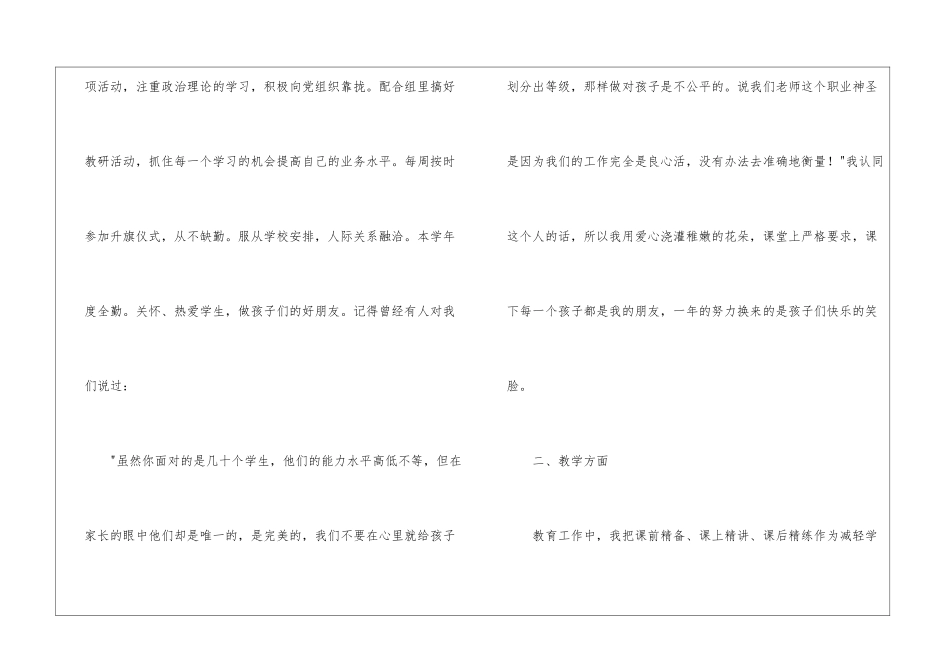 教师年度工作自我鉴定_第2页