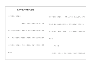 教师年度工作自我鉴定