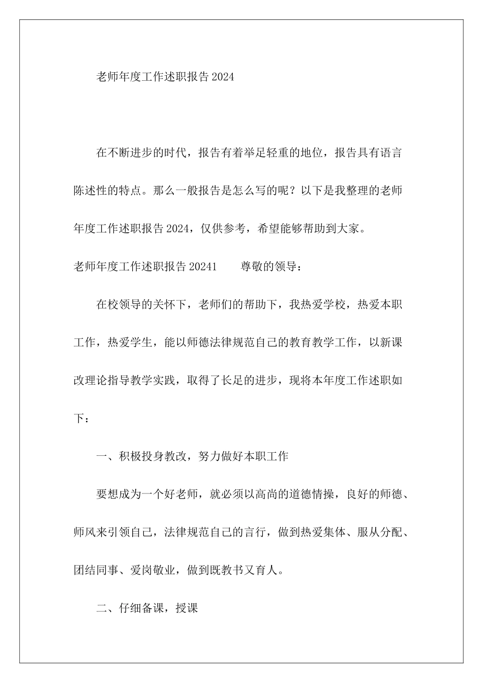 教师年度工作述职报告2024-_第2页