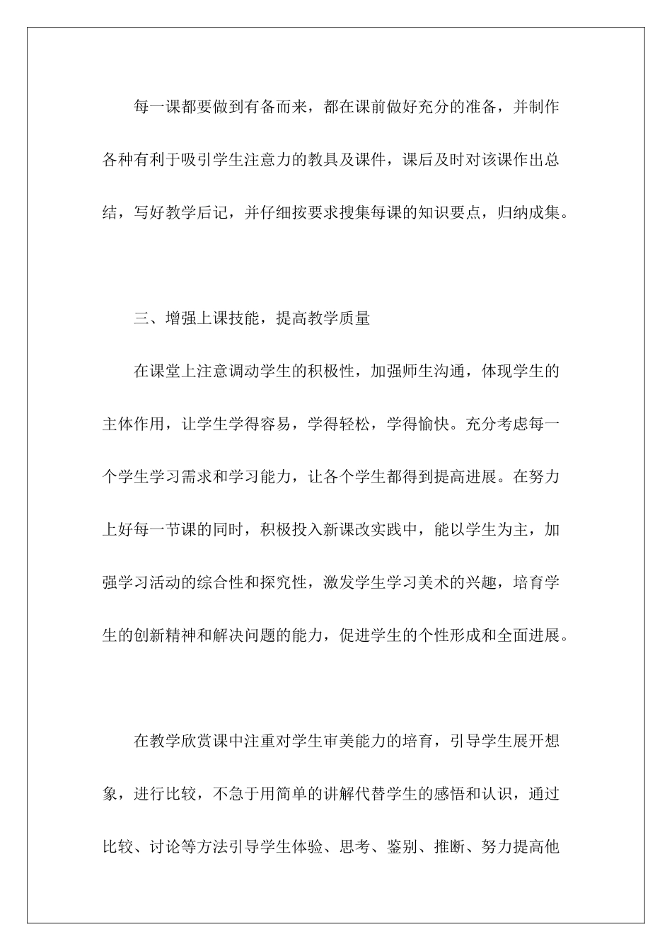 教师年度工作述职报告2024-_第3页