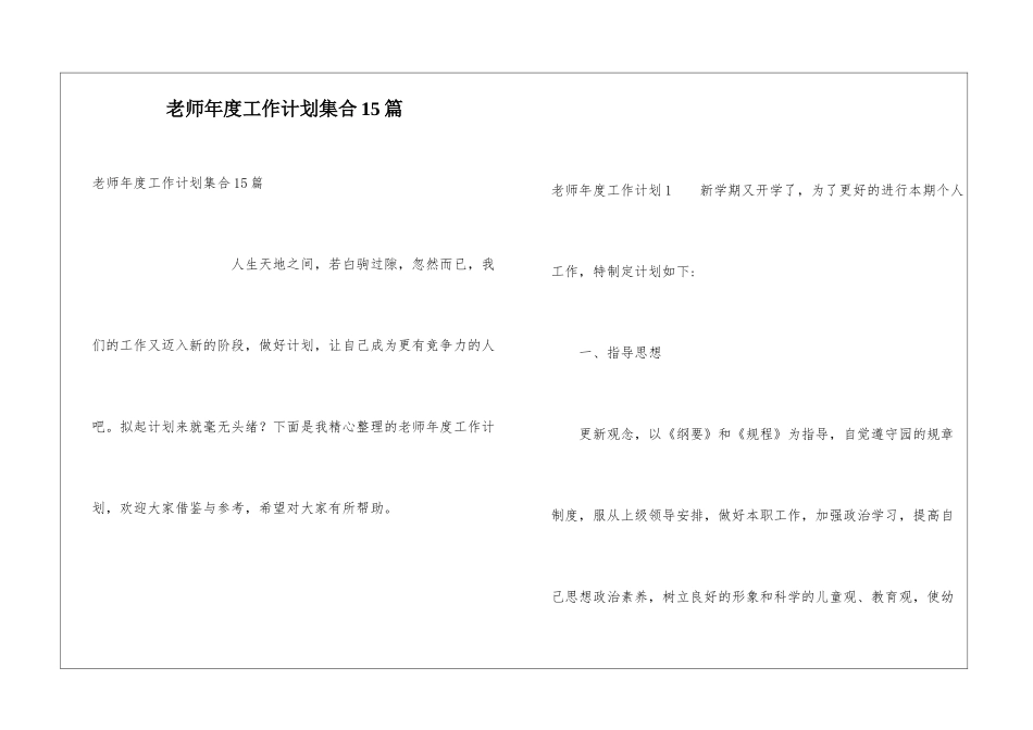 教师年度工作计划集合15篇_第1页