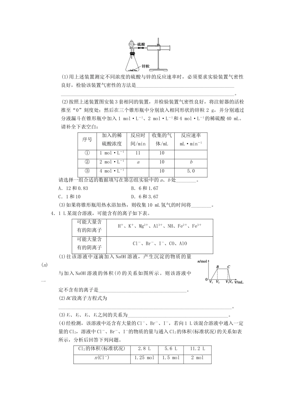 2013届高考化学二轮复习训练 压轴题四 图像表格中数据和结果的分析_第2页