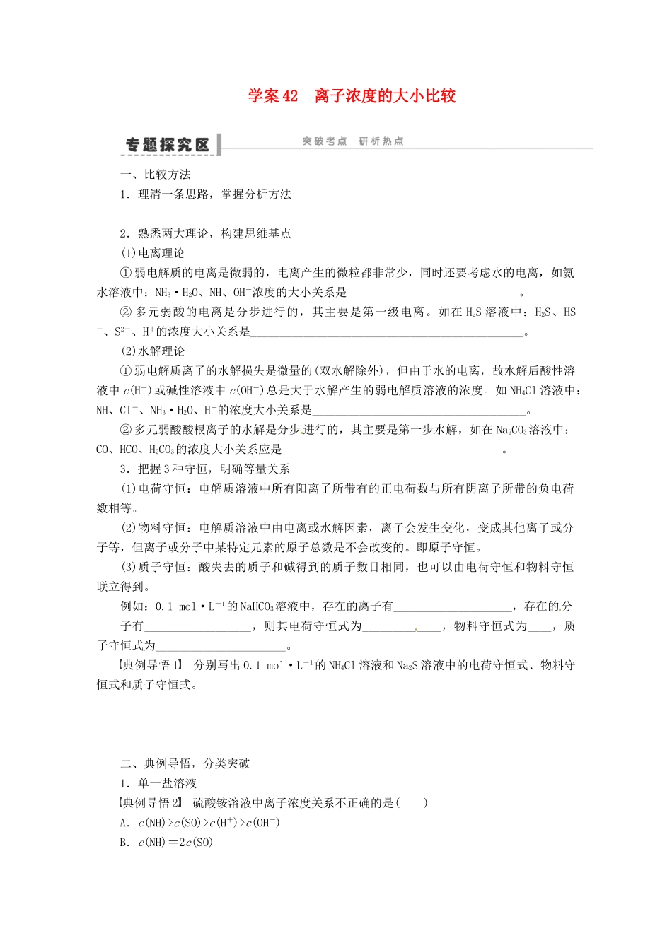 2013年高考化学 总复习学案42 离子浓度的大小比较_第1页