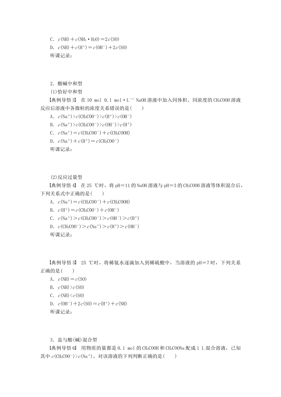 2013年高考化学 总复习学案42 离子浓度的大小比较_第2页