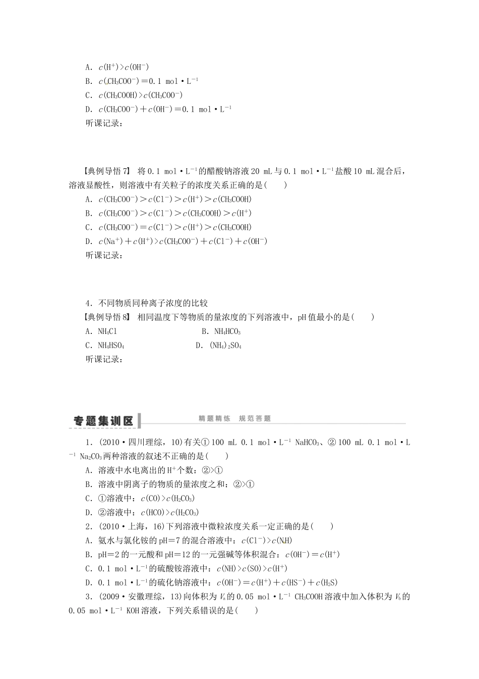 2013年高考化学 总复习学案42 离子浓度的大小比较_第3页