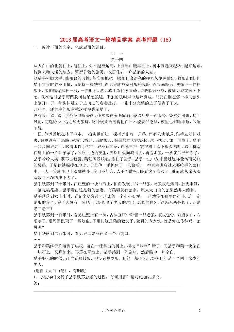 2013届高考语文一轮精品学案 高考押题（18）_第1页