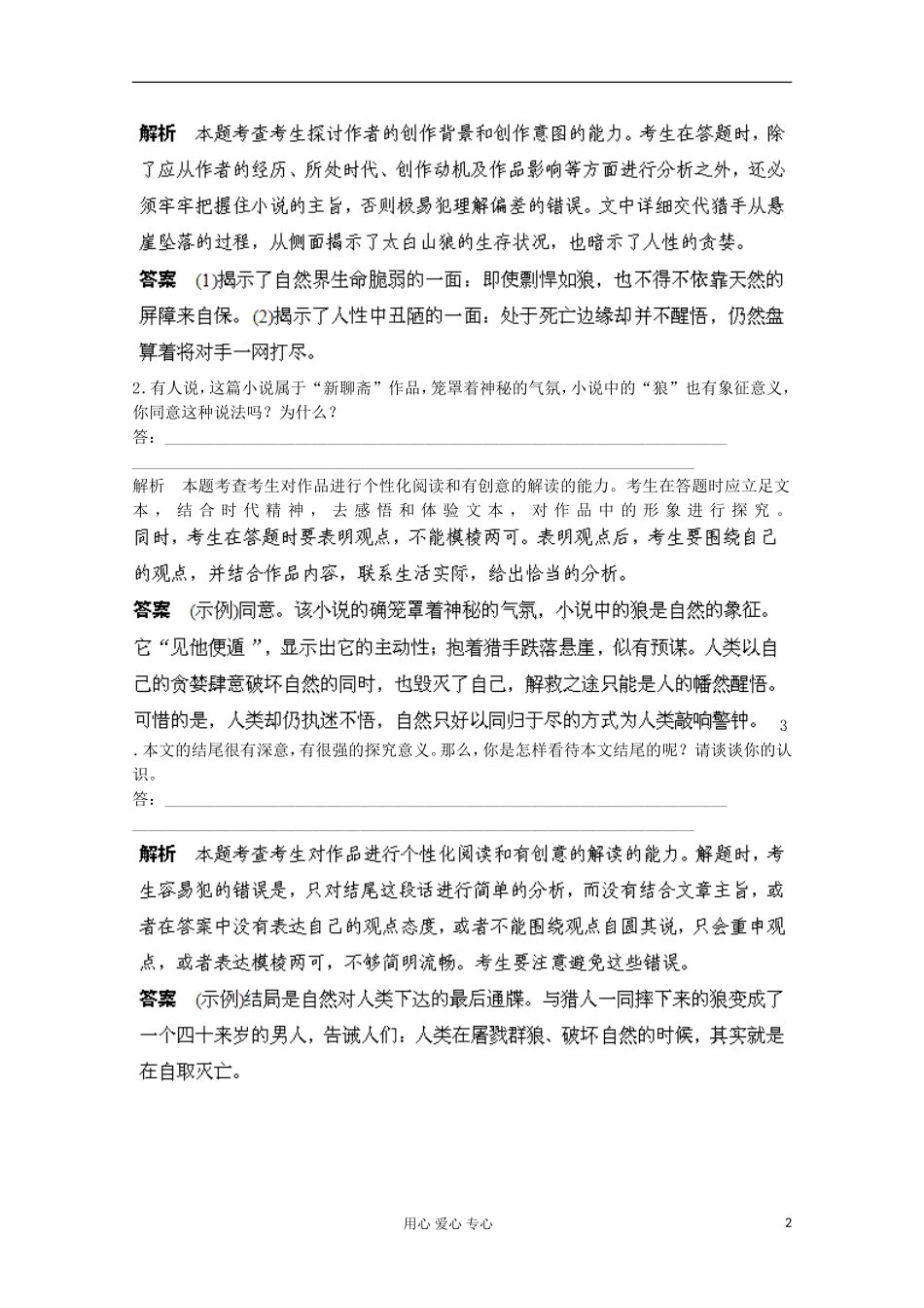 2013届高考语文一轮精品学案 高考押题（18）_第2页