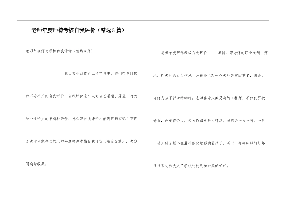 教师年度师德考核自我评价_第1页