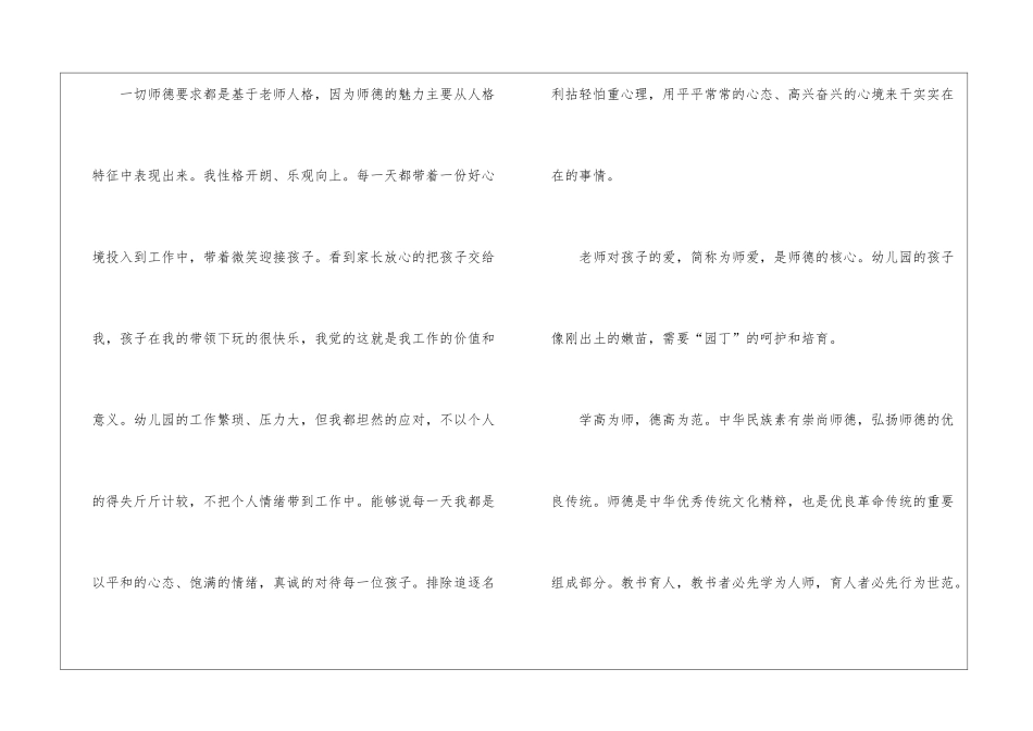 教师年度师德考核自我评价_第2页