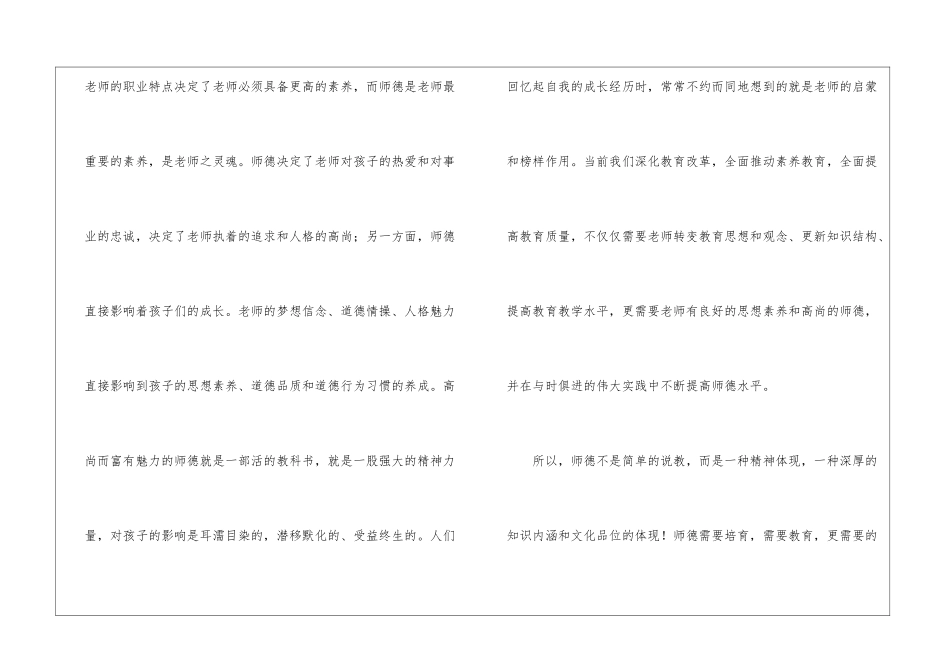 教师年度师德考核自我评价_第3页
