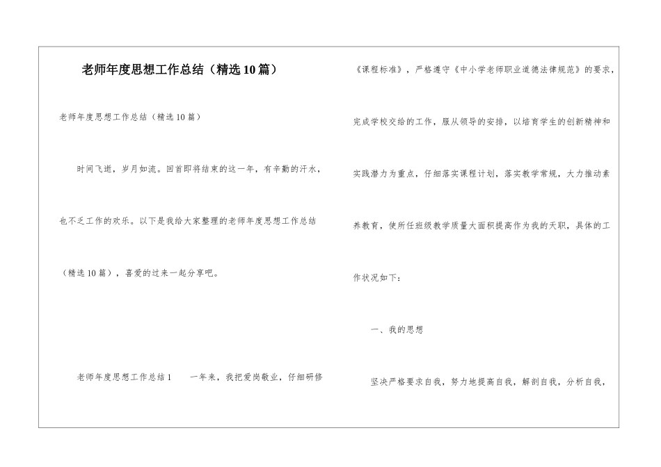 教师年度思想工作总结(精选10篇)_第1页