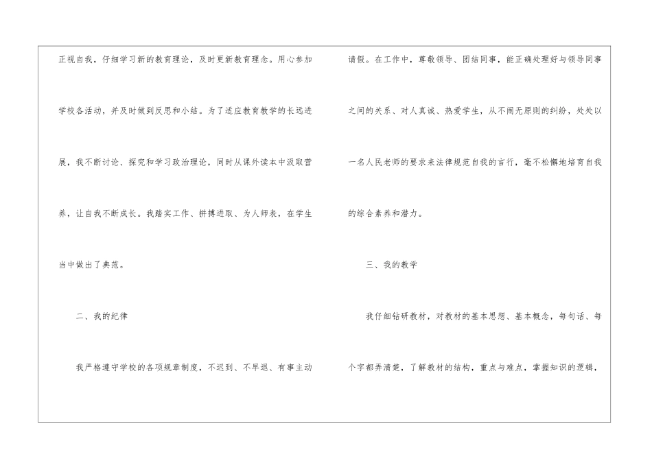 教师年度思想工作总结(精选10篇)_第2页